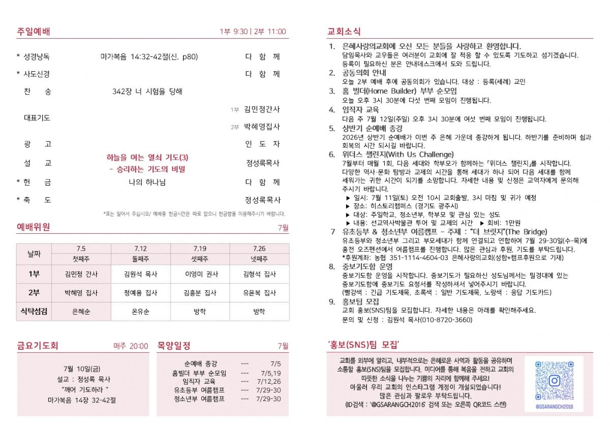 26-07-05 주보002.jpg