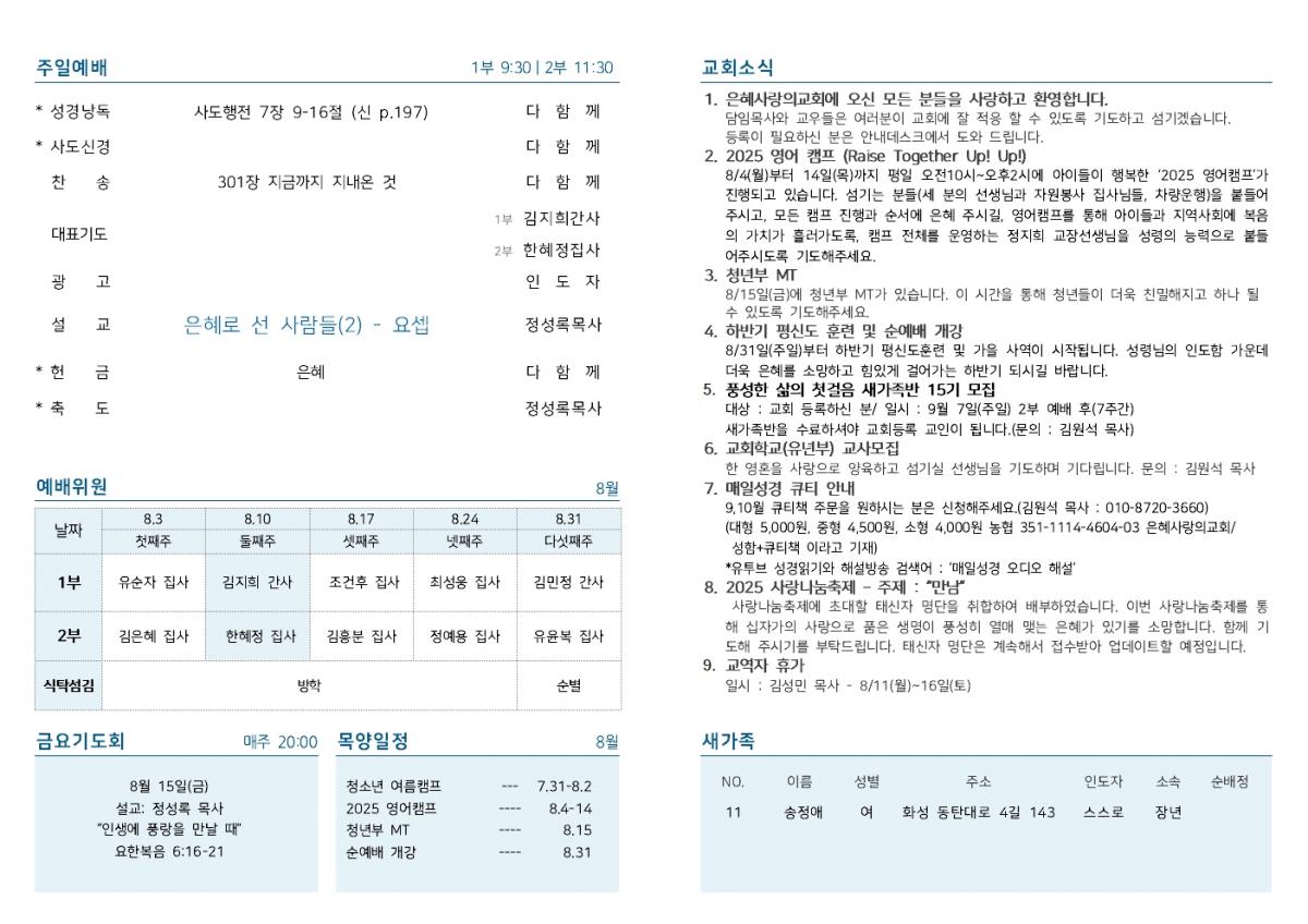 25-08-10 주보002.jpg