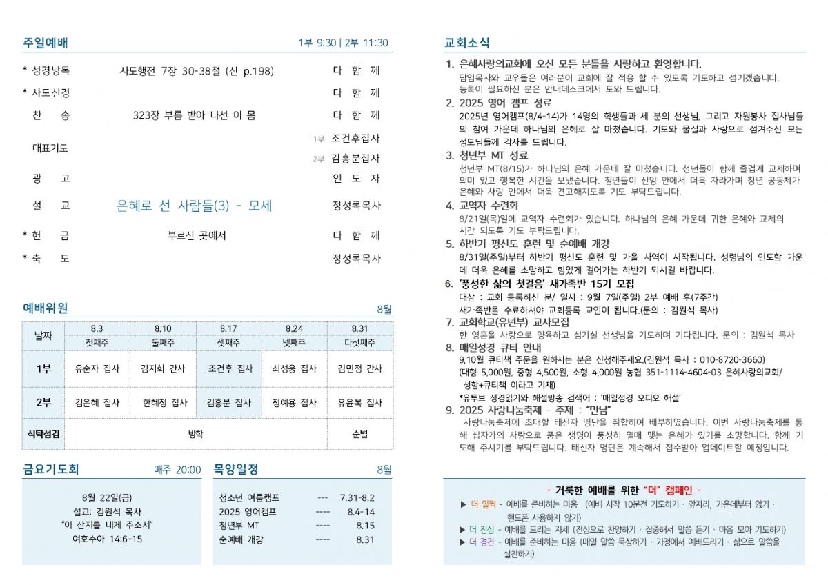 25-08-17 주보002.jpg