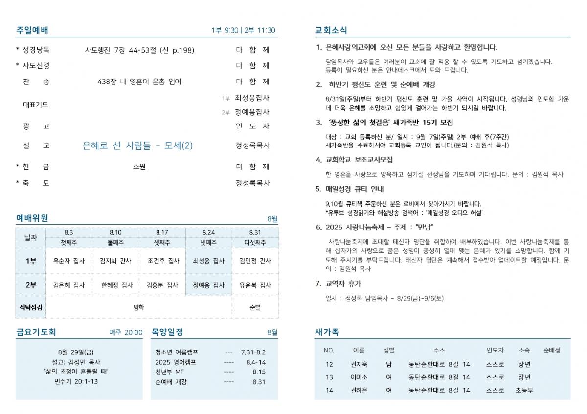 25-08-24 주보002.jpg