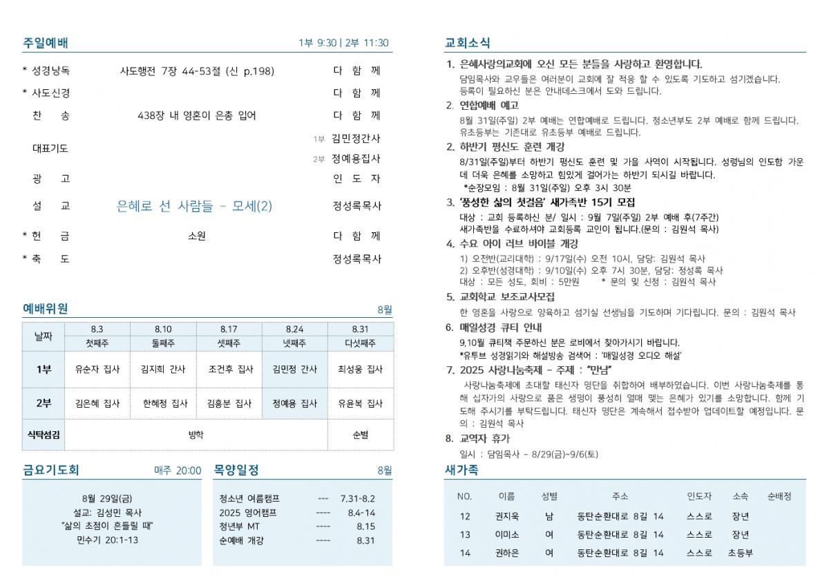 25-08-24 주보002.jpg
