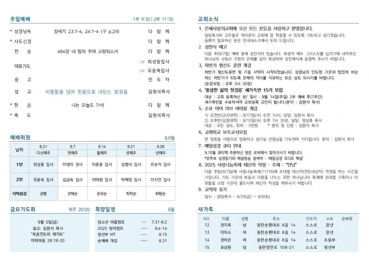 25-08-31 주보002.jpg