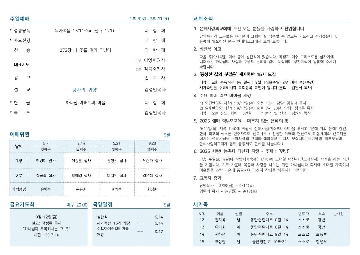 25-09-07 주보002.jpg