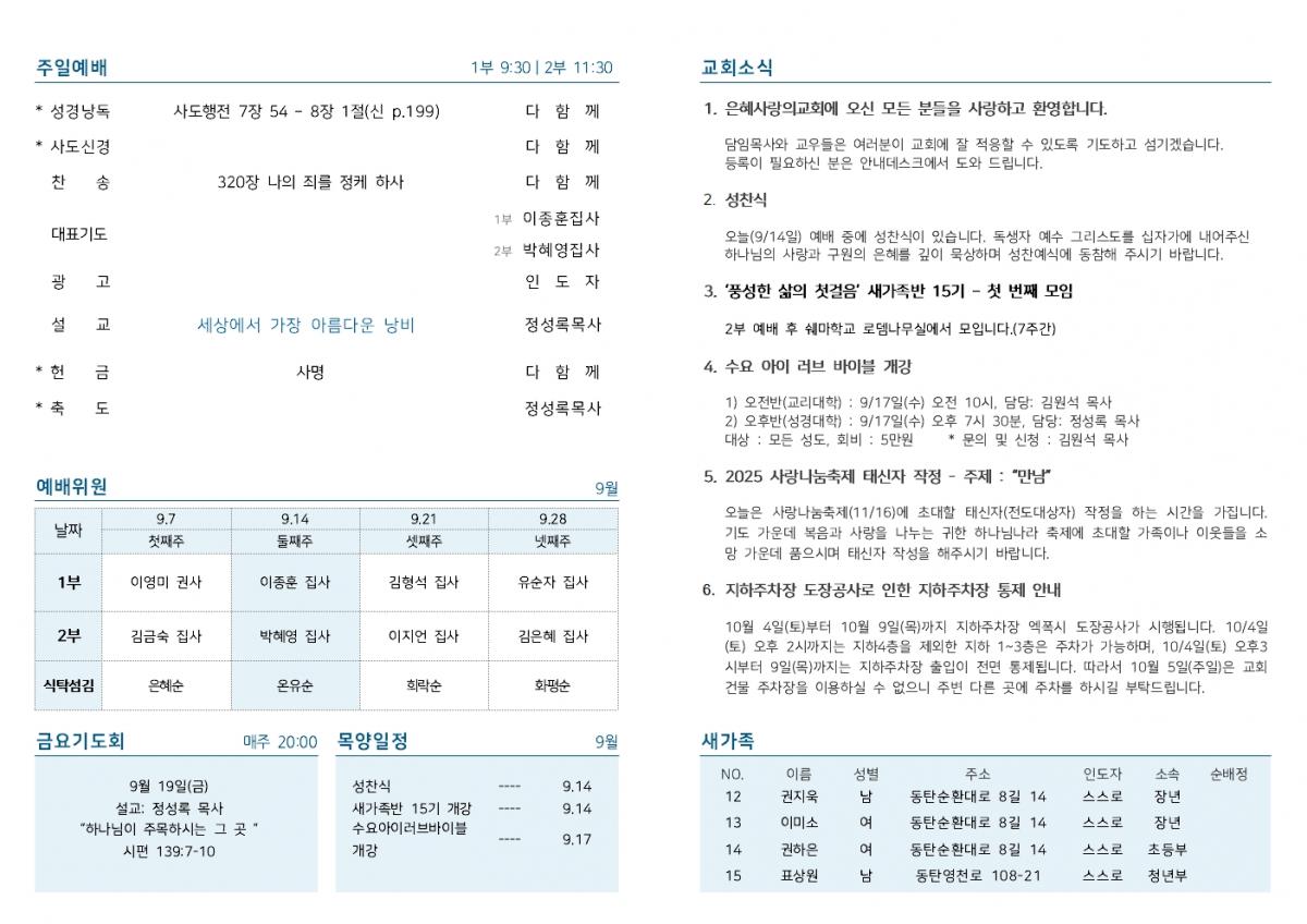 25-09-14 주보002.jpg