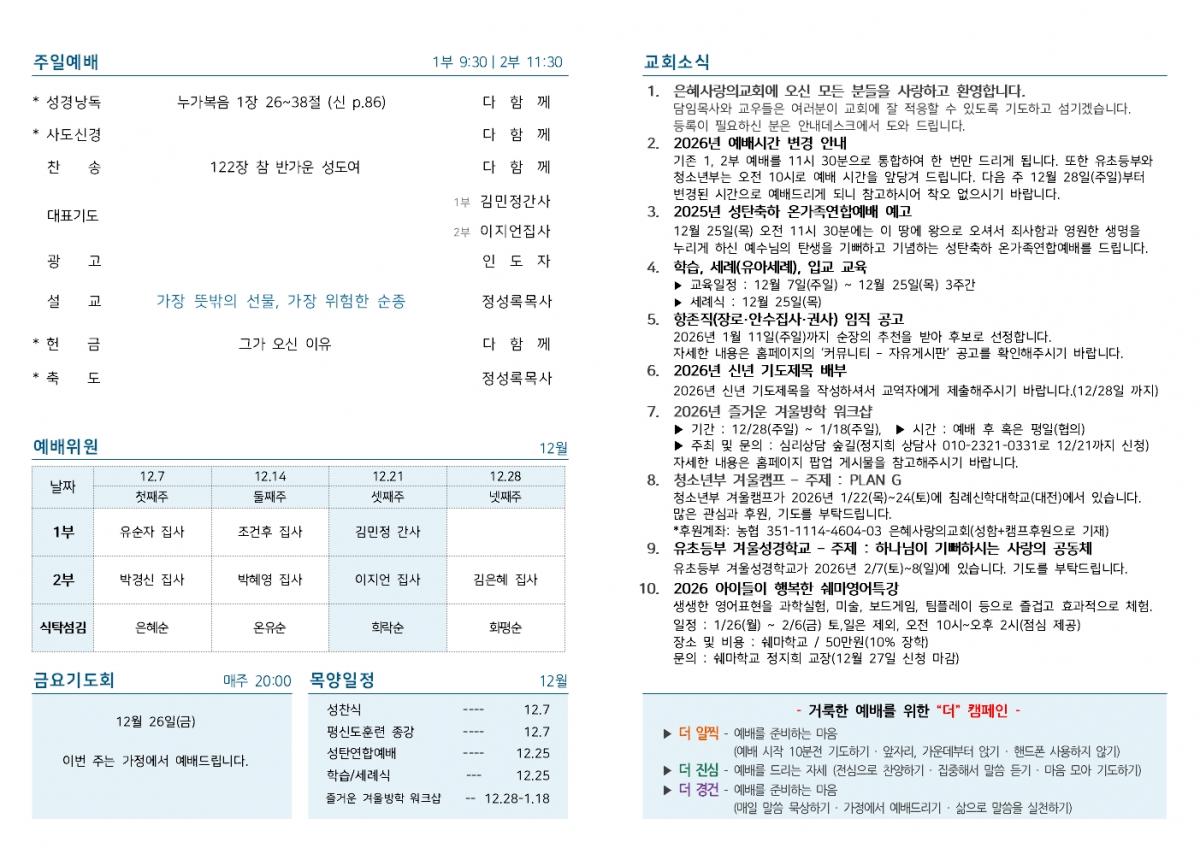 25-12-21 주보002.jpg