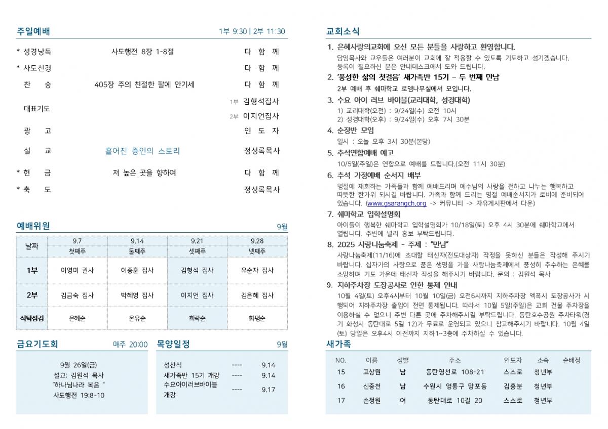 25-09-21 주보002.jpg