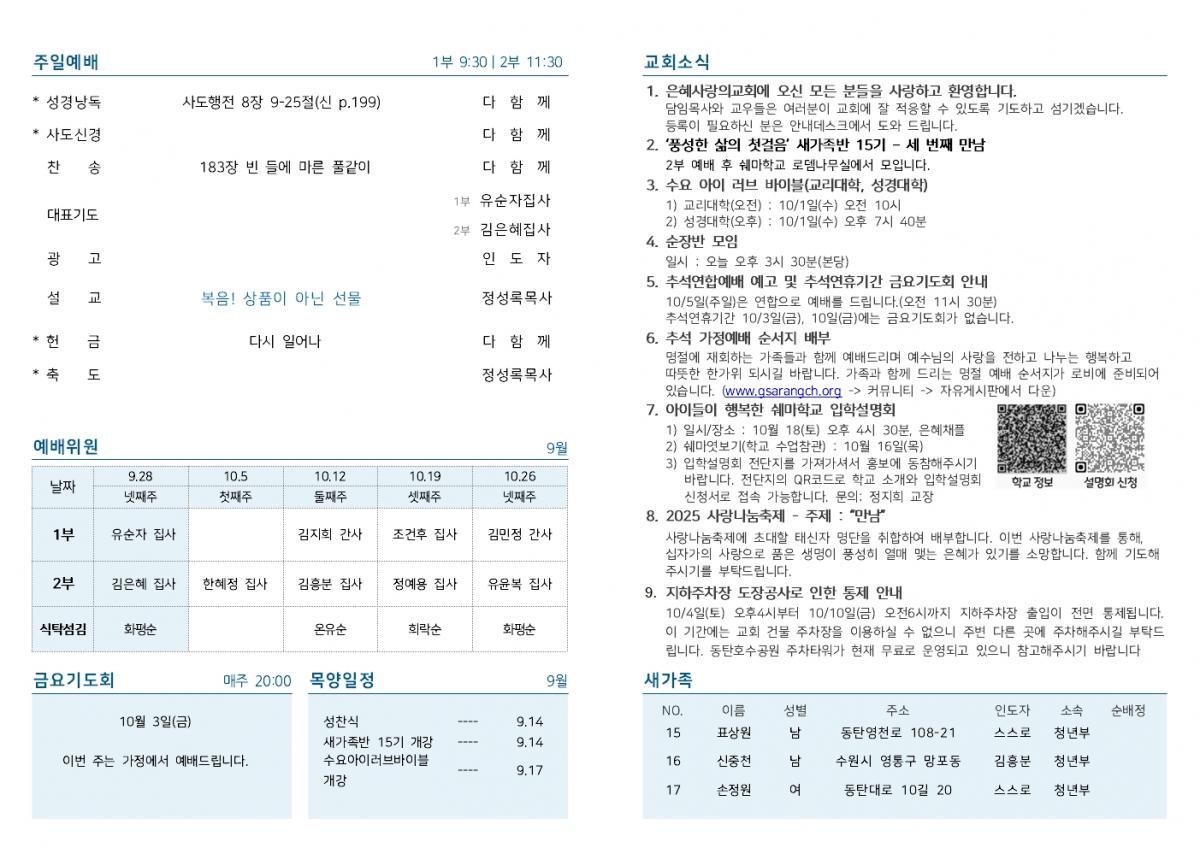 25-09-28 주보002.jpg