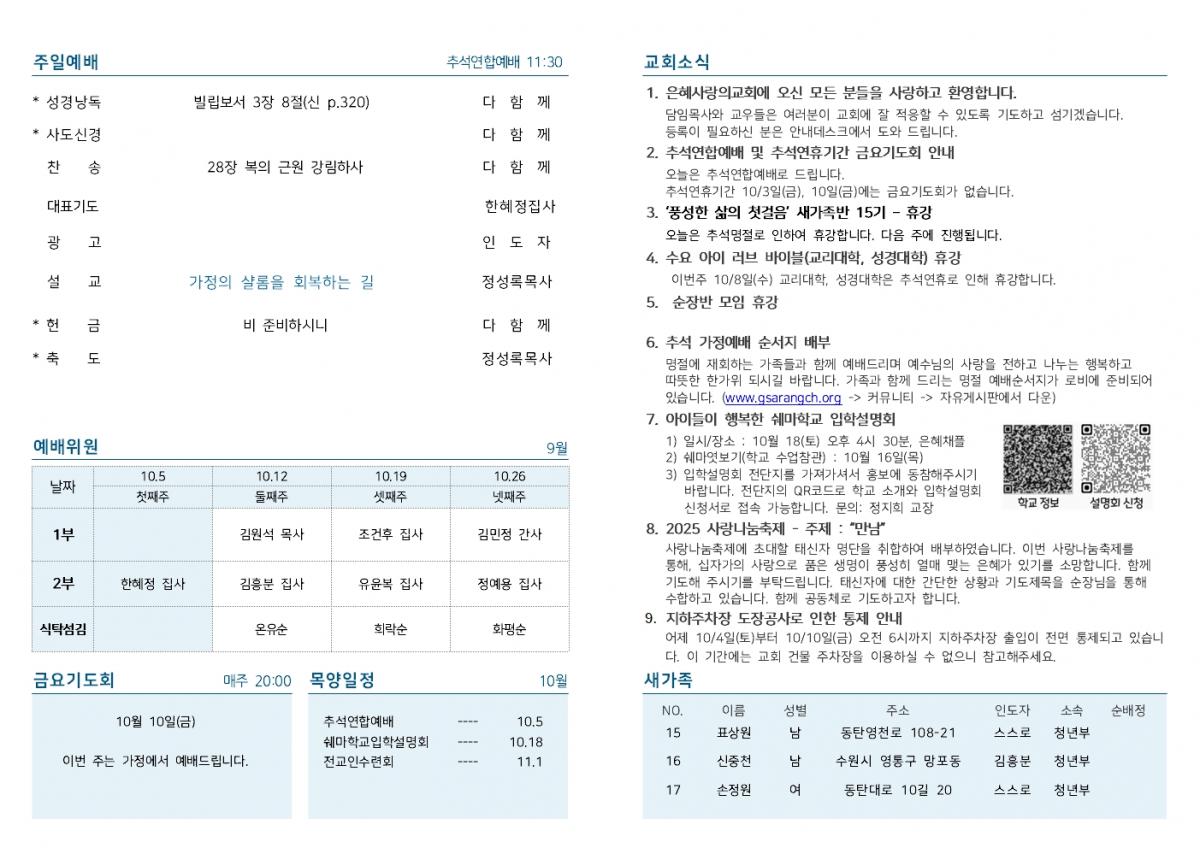25-10-5 주보002.jpg