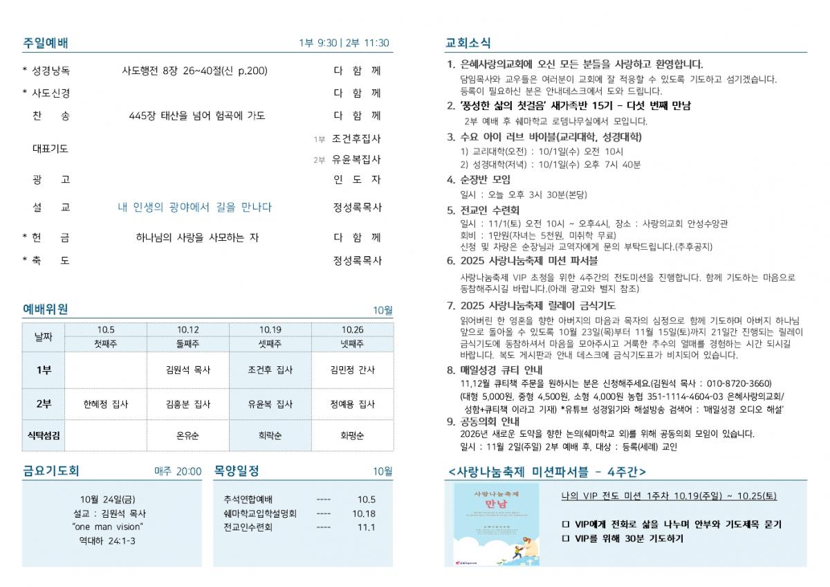 25-10-19 주보002.jpg