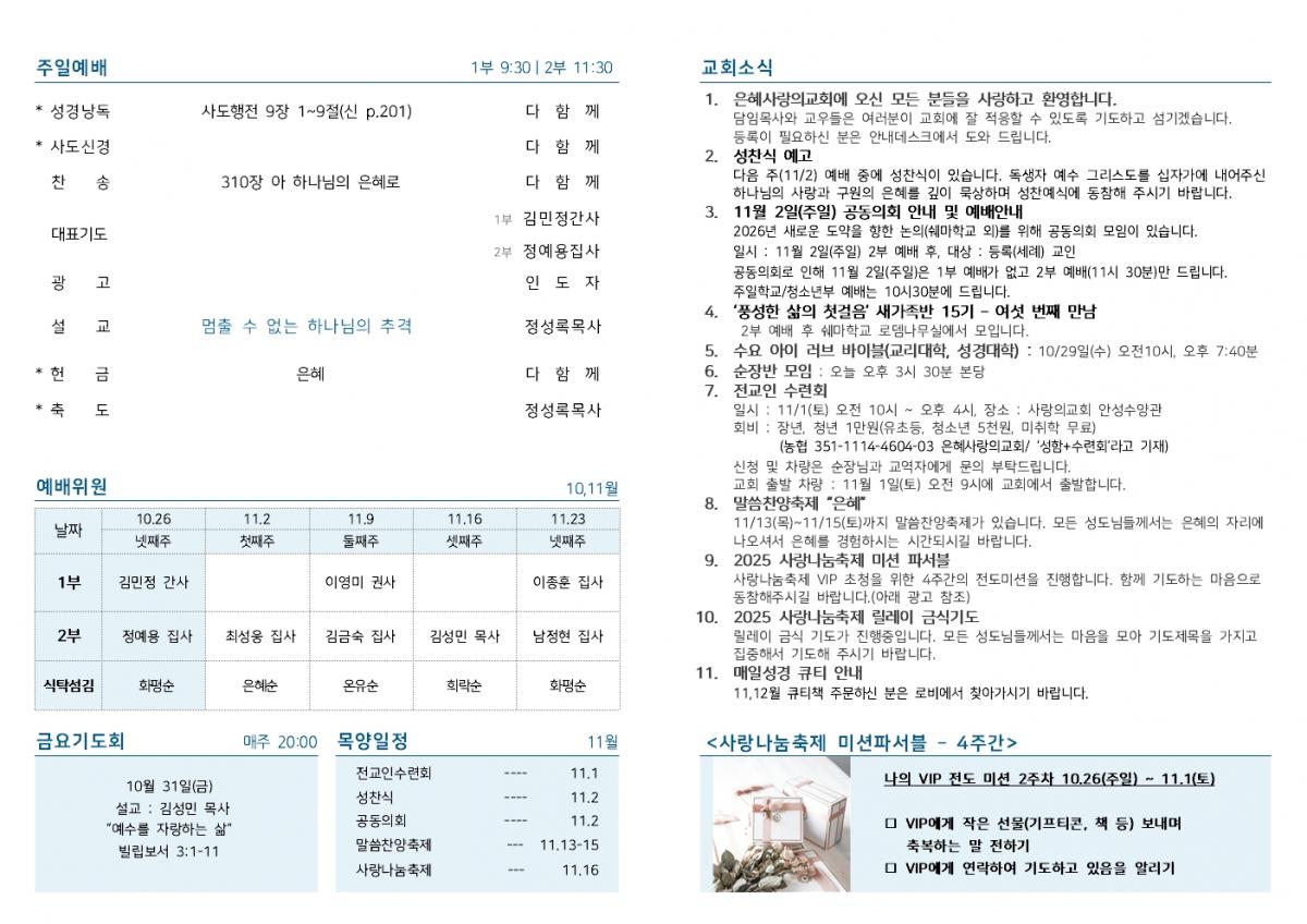 25-10-26 주보002.jpg