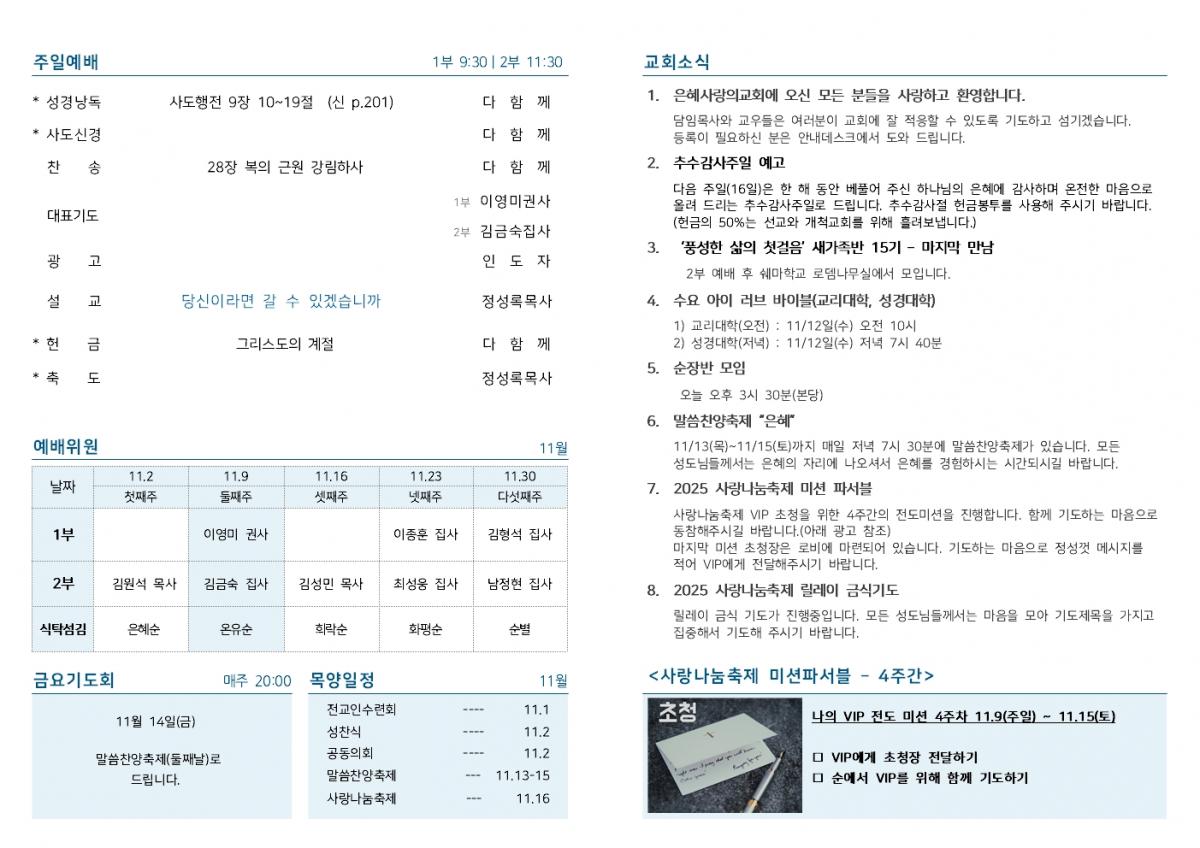 25-11-9 주보002.jpg