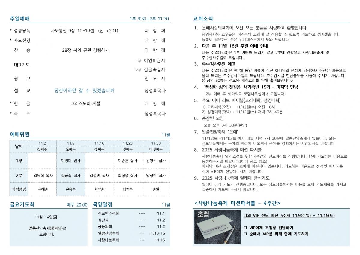 25-11-9 주보002.jpg