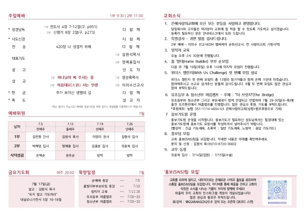 26-07-12 주보002.jpg