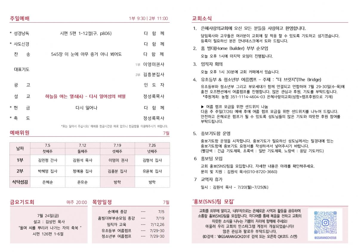26-07-19 주보002.jpg