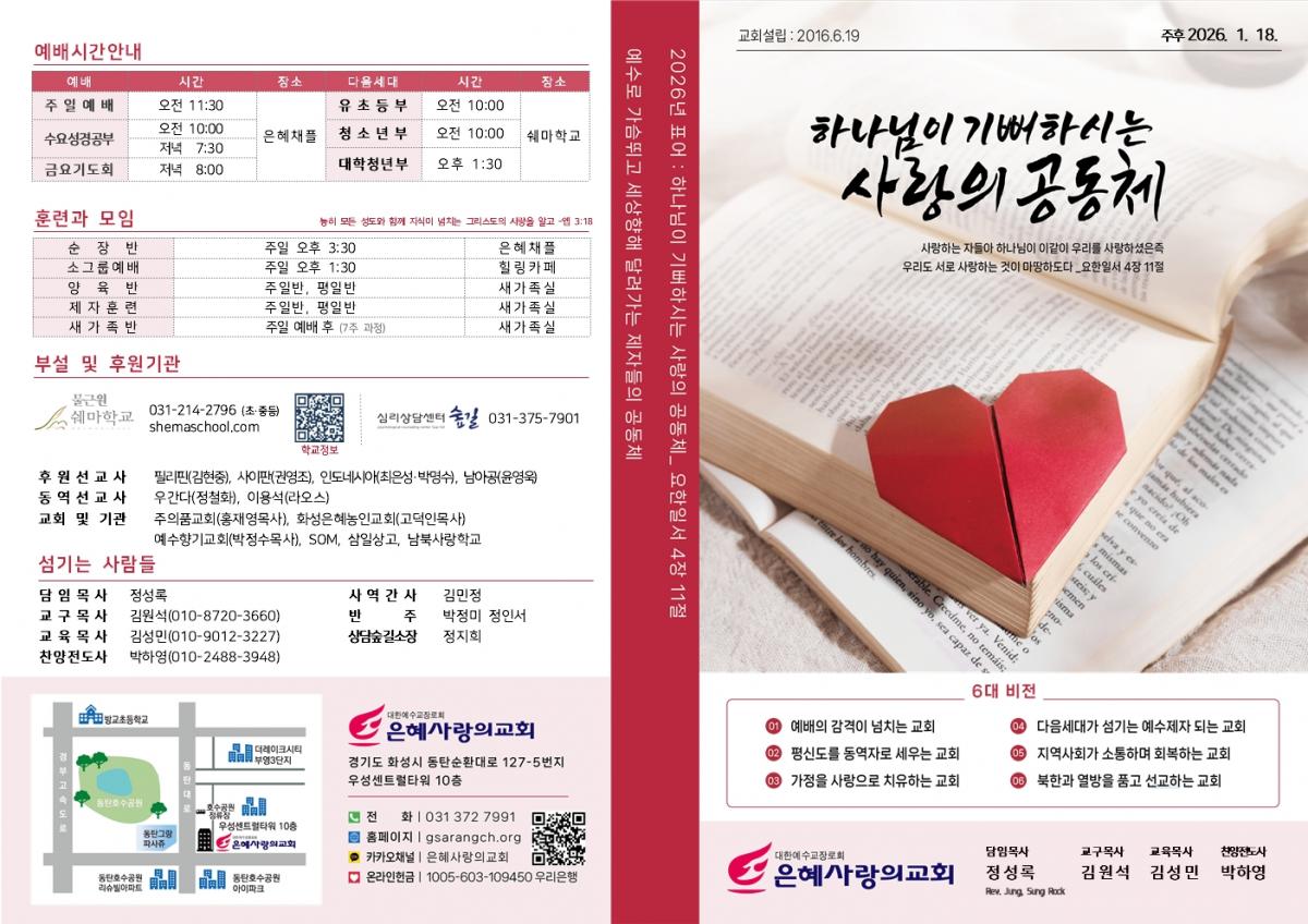 26-01-18 주보001.jpg