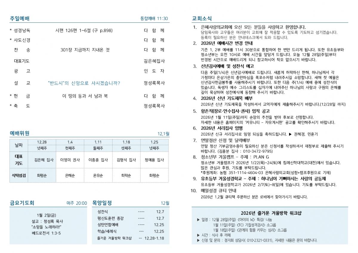 25-12-28 주보002.jpg