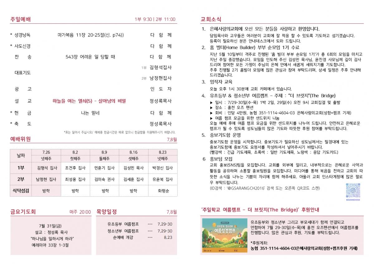 26-07-26 주보002.jpg
