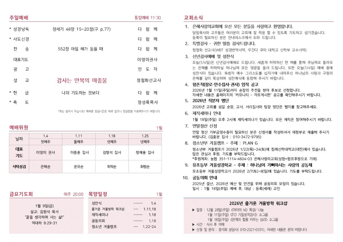 26-01-04 주보002.jpg