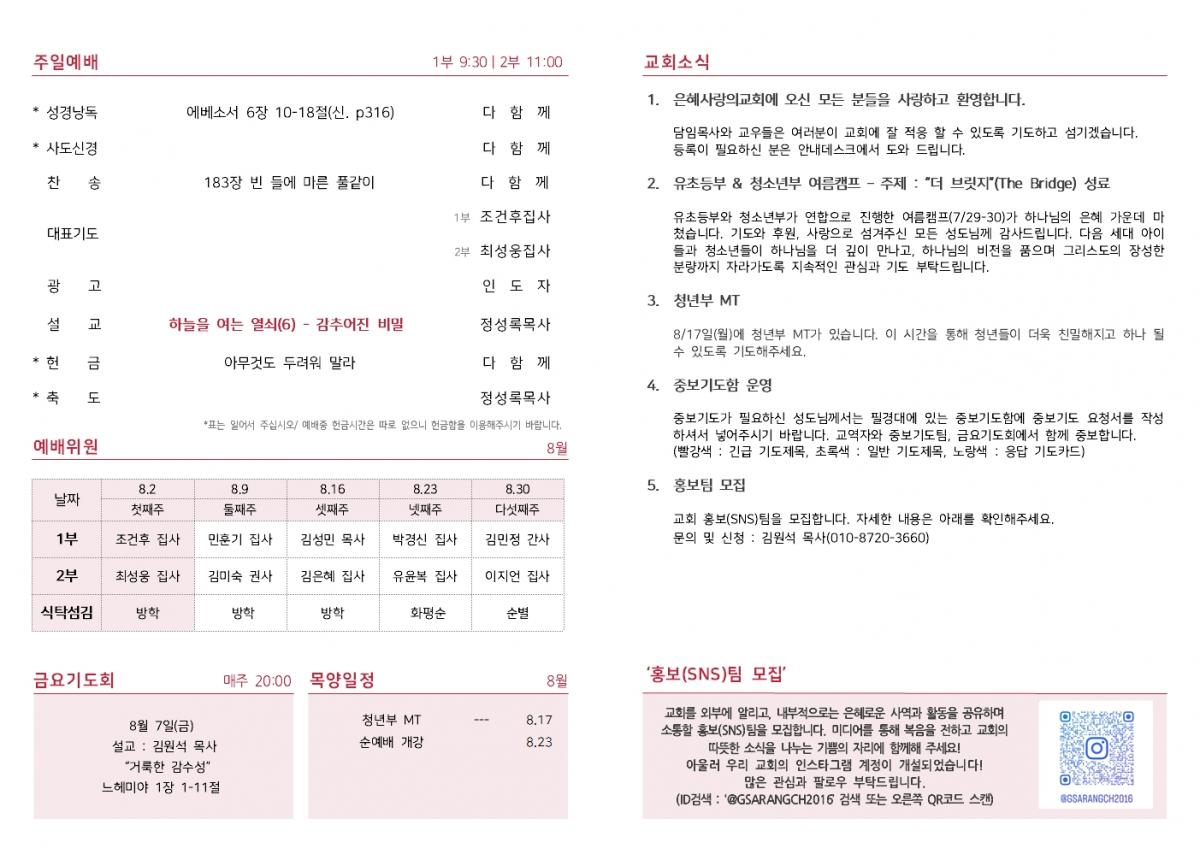 26-08-02 주보002.jpg