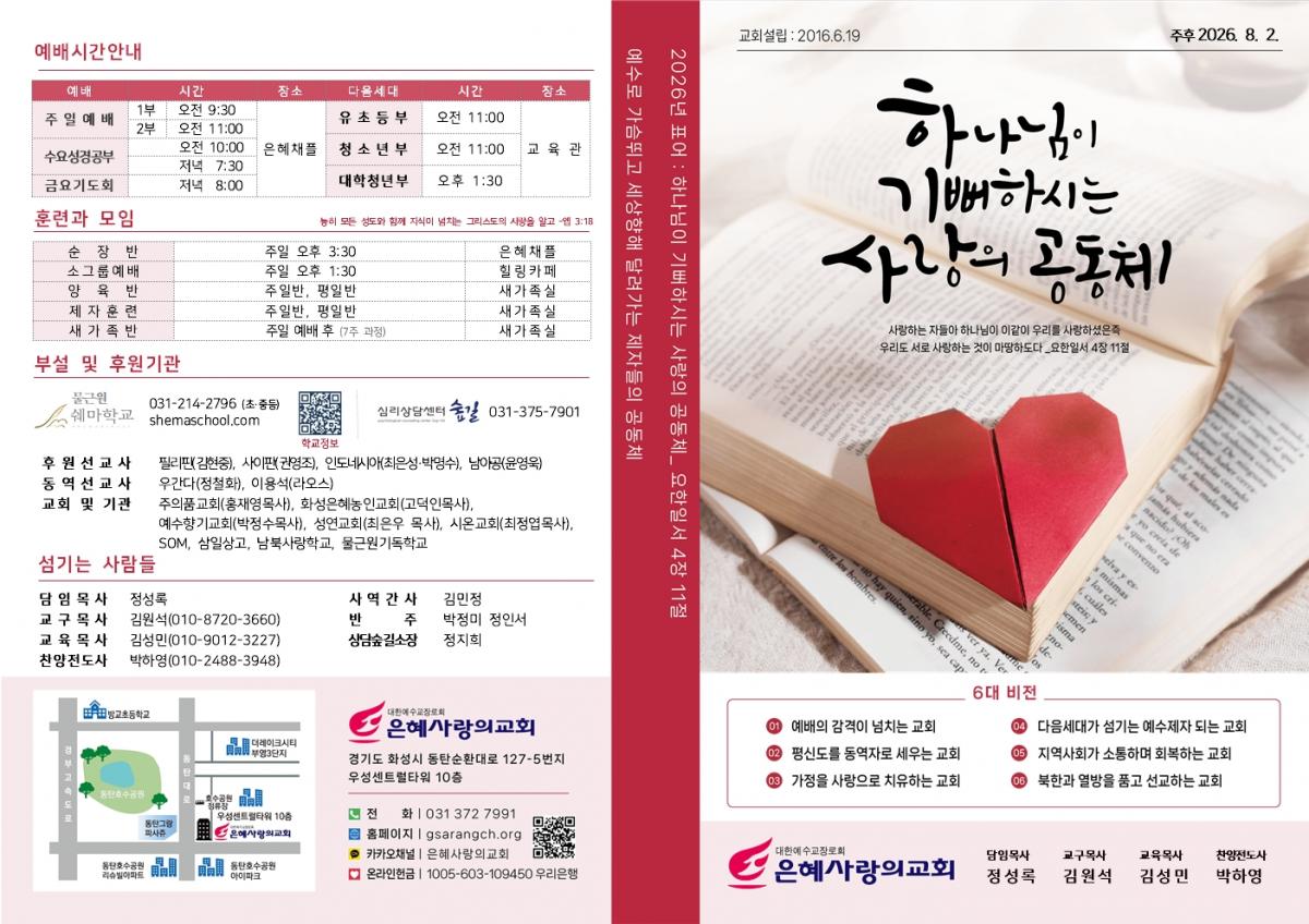 26-08-02 주보001.jpg